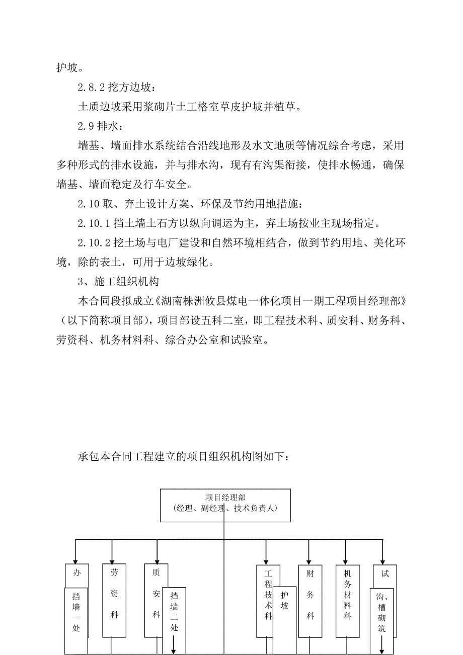 (工程设计)株洲煤电一体化厂区边坡及挡土墙工程施工组织设计_第5页