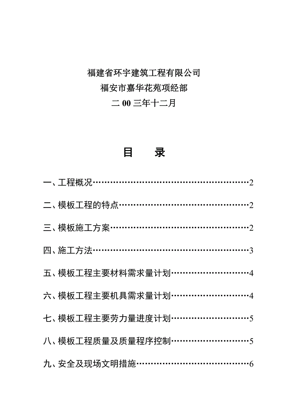 (工程设计)模板工程施工组织设计及作业计划_第3页