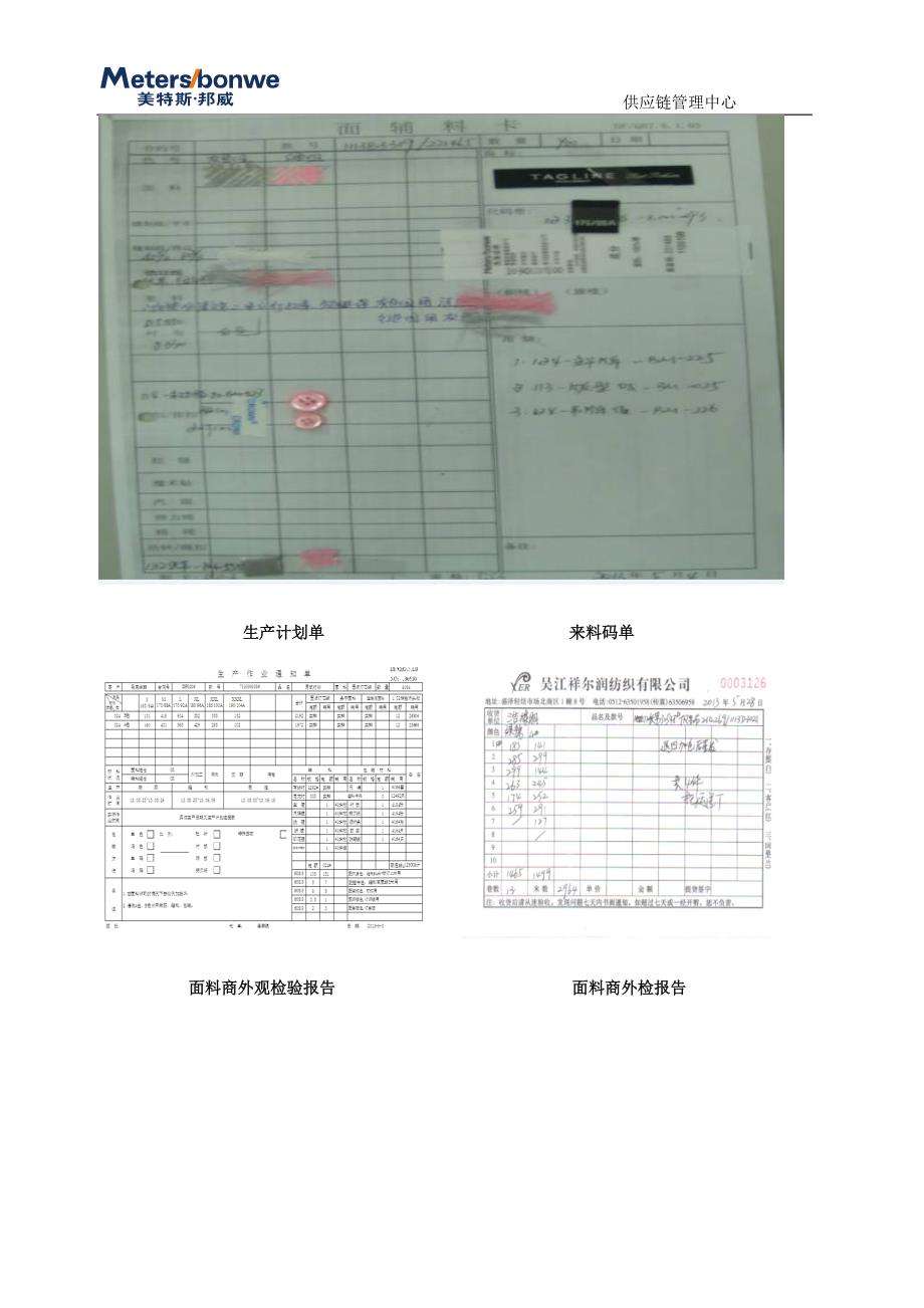 (服装企业管理)MB面料入库检验标准操作流程图片操作指导书130604_第4页