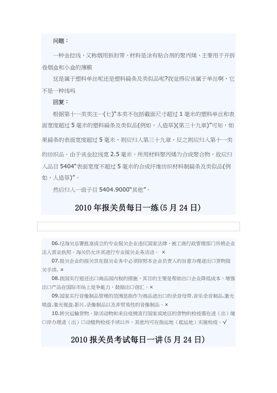 {报关与海关管理}报关常用单词词组与出口退税_第3页