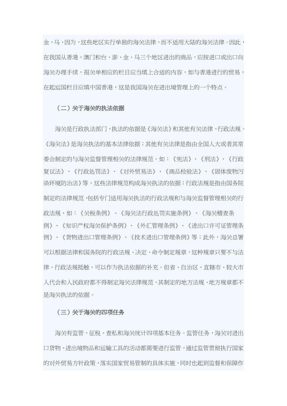 {报关与海关管理}报关常用单词词组与出口退税_第5页