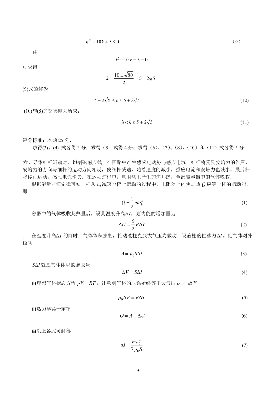 (生物科技)第22届全国中学生物理竞赛预赛试题答案_第4页