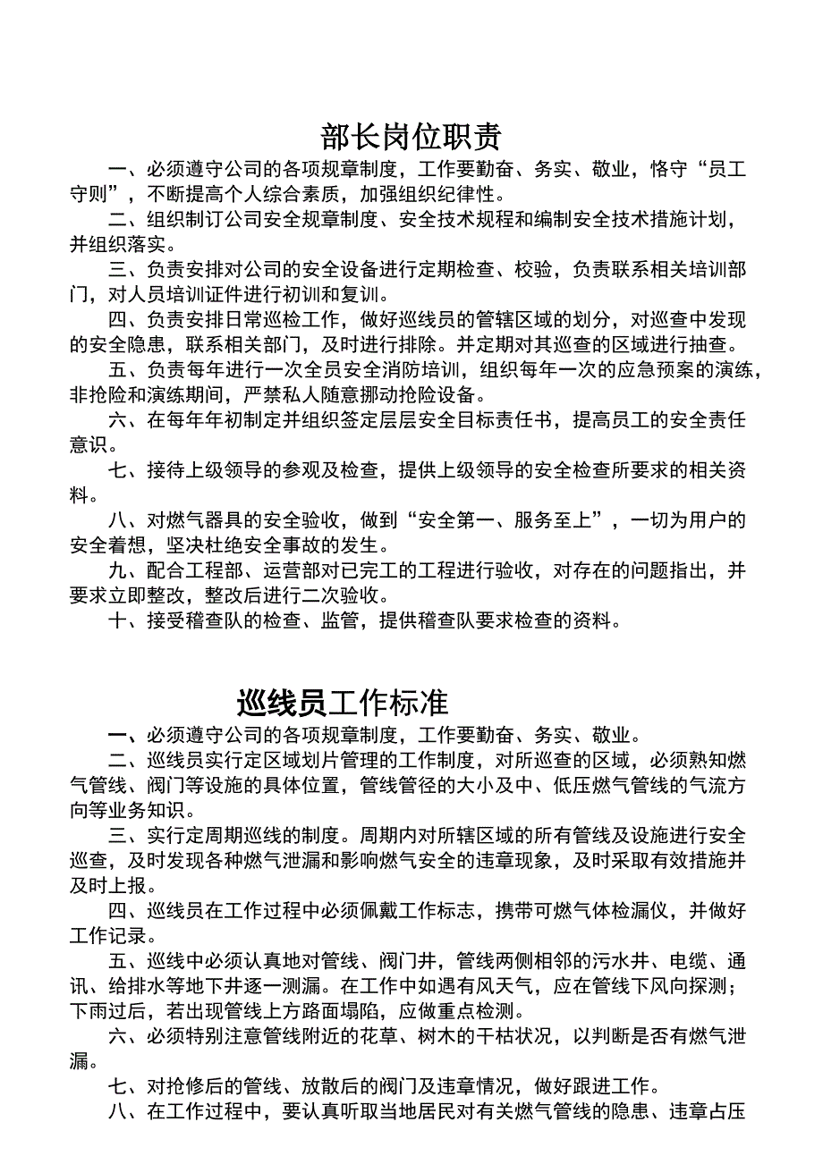 (电气工程)某燃气公司安技保卫部制度汇编_第3页