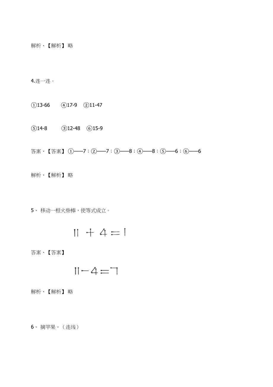 一年级数学下册试题-20以内退位减法 练习题及答案-7.0-人教新课标_第3页