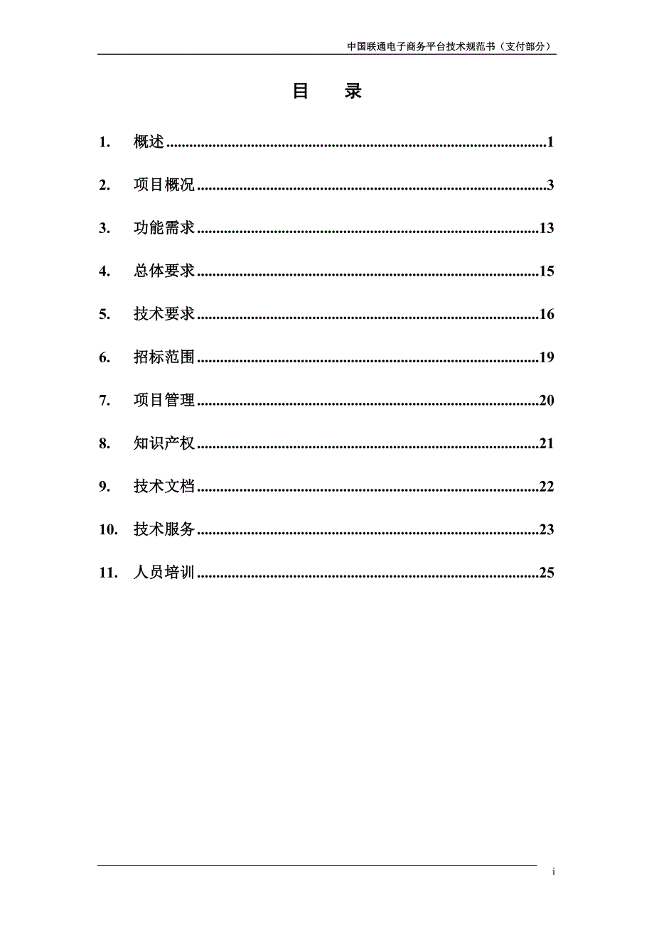 管理信息化联通电子商务平台支付系统技术分析_第2页