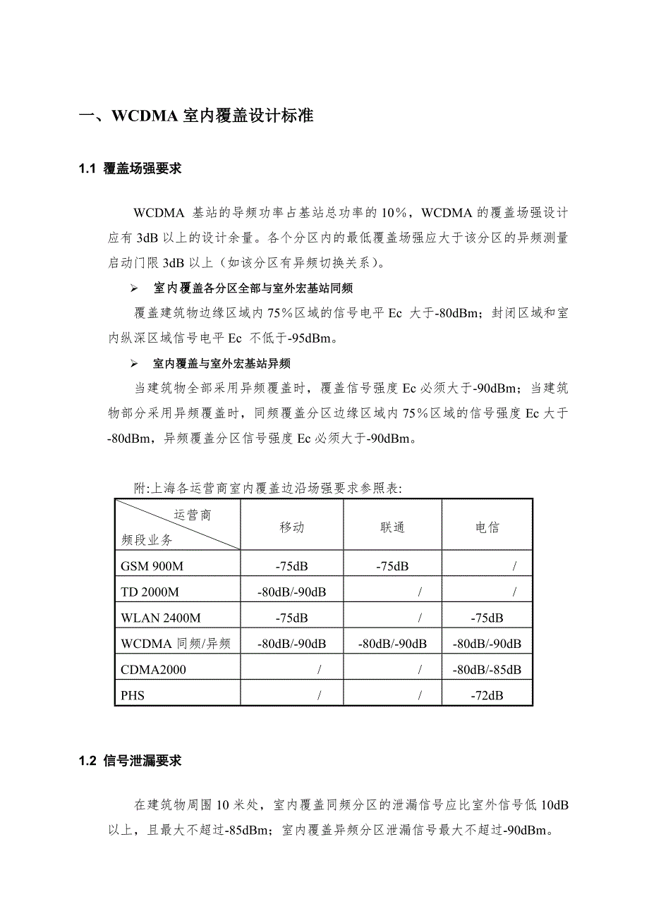 (工程设计)3G室内覆盖改造工程设计原则_第3页