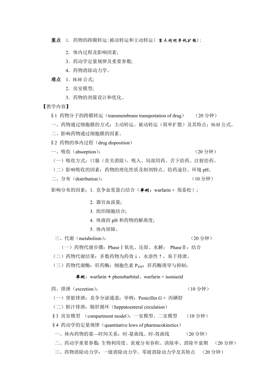 (医疗药品管理)药理学总论绪言_第3页