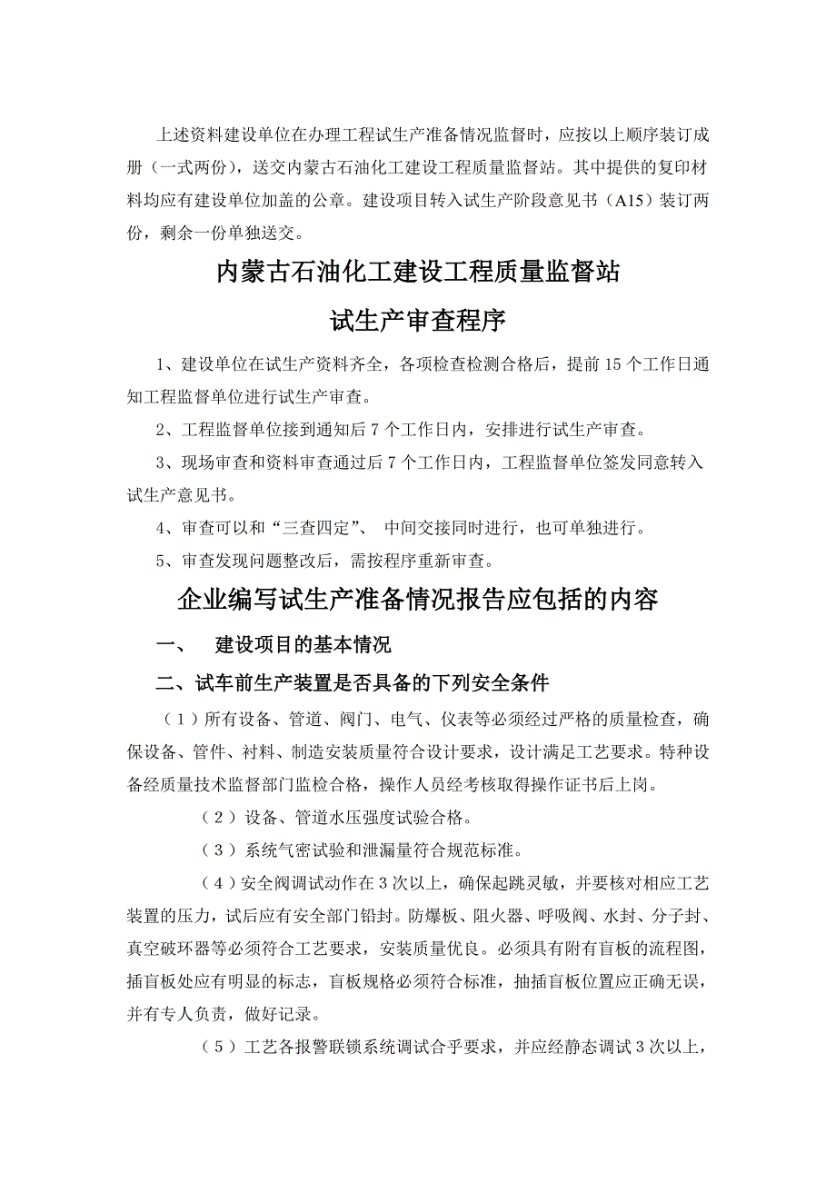 (工程质量)试生产前应提交工程质量监督站的讲义_第2页