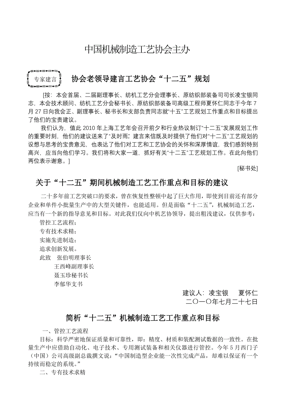 (机械行业)机械制造工艺某某某年第8期中国机械制造工艺协会_第2页