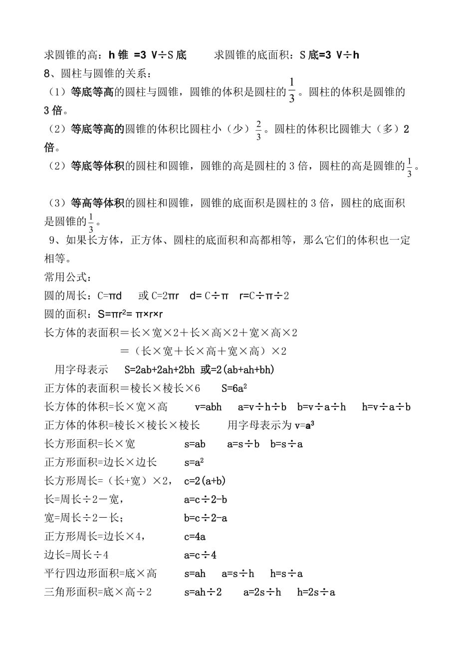 北师大版小学六年级下册数学概念 (1) (1).doc_第2页