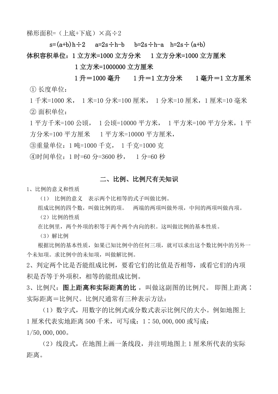 北师大版小学六年级下册数学概念 (1) (1).doc_第3页