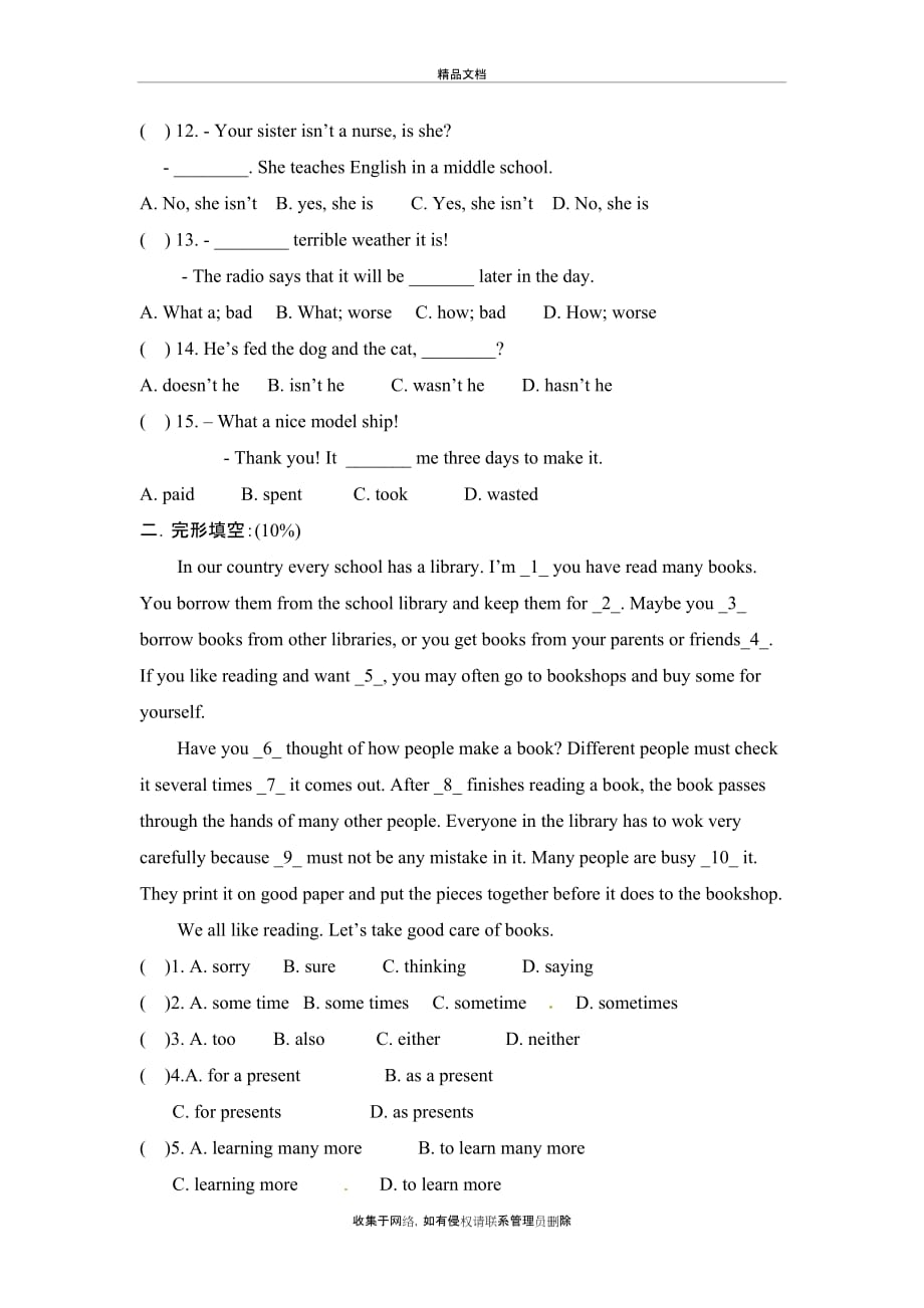 人教版八年级英语下册第9-10单元练习题及答案学习资料_第3页