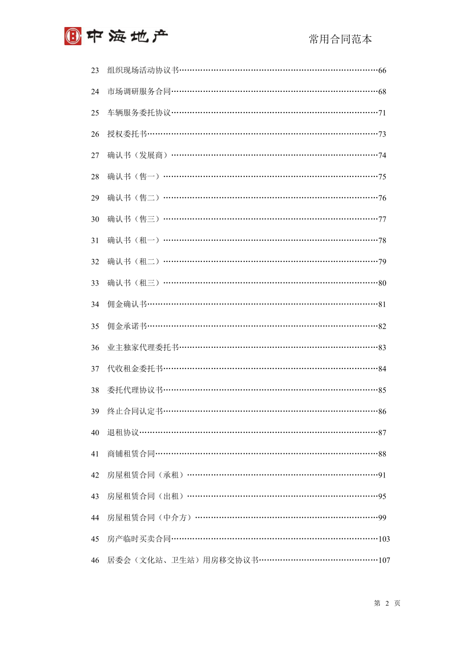 (房地产经营管理)中海地产合同范本大全283P)_第3页