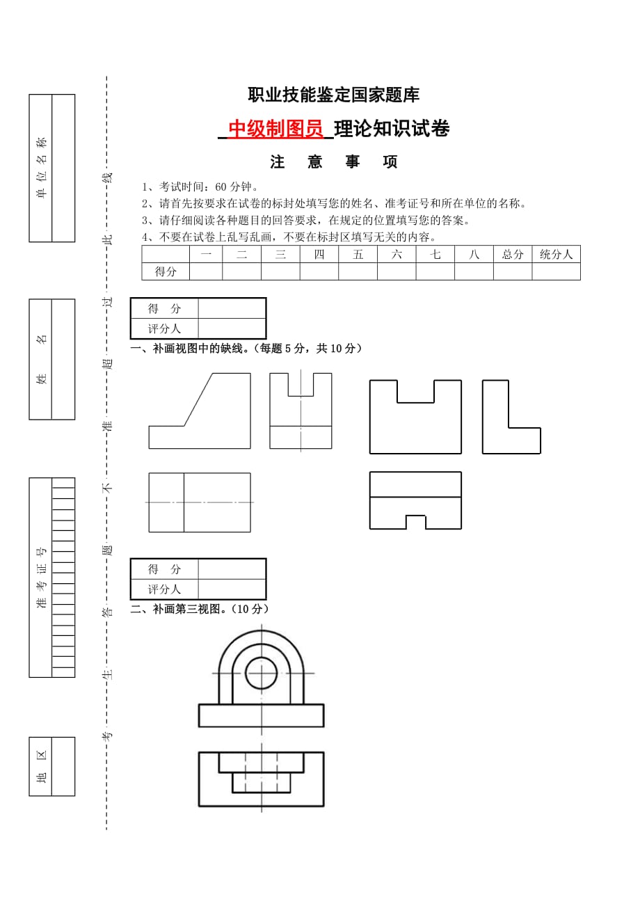 中级制图员试题.doc_第1页