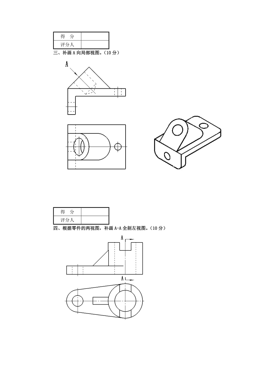 中级制图员试题.doc_第2页