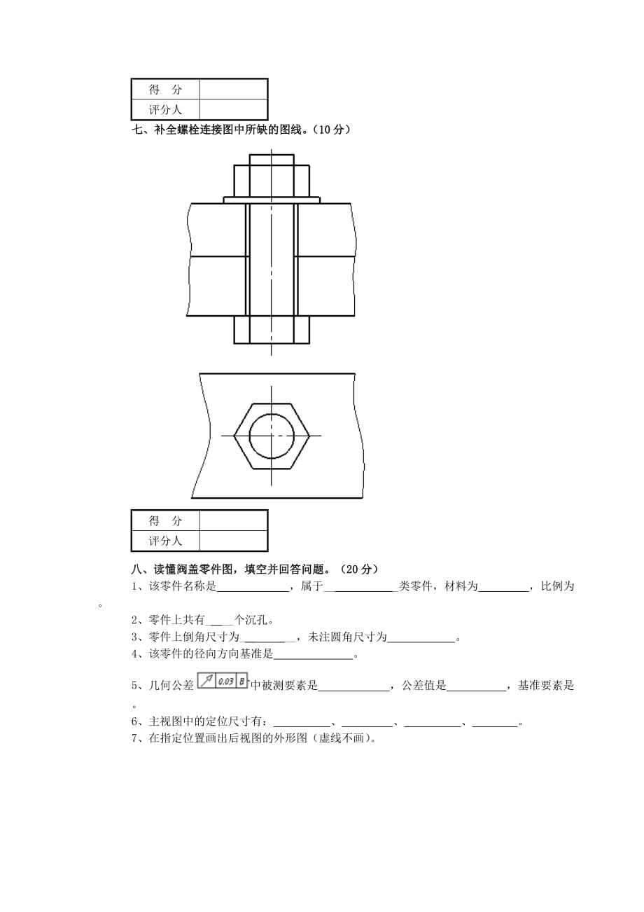 中级制图员试题.doc_第4页