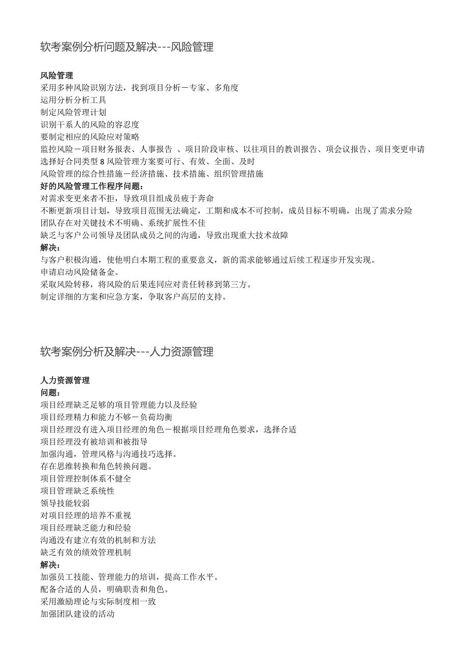 (工程考试)项目工程师考试模拟试题_第1页