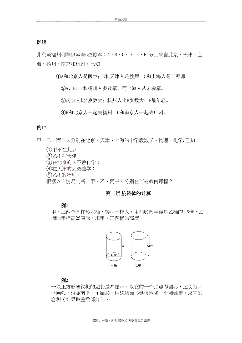 成才教育-六年级从课本到奥数下册教学教材_第3页