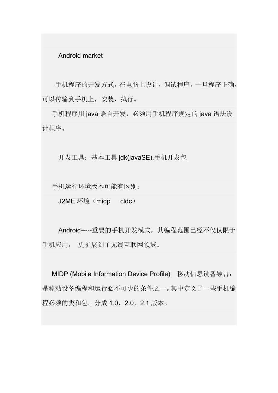 (工程设计)湖北工程学院手机程序设计JAVA教师上课稿_第2页