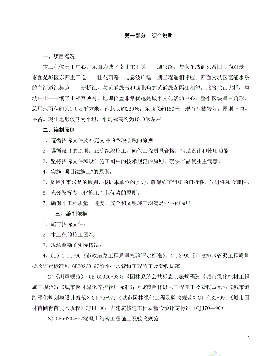 (工程设计)广场园林景观工程施工组织设计_第2页