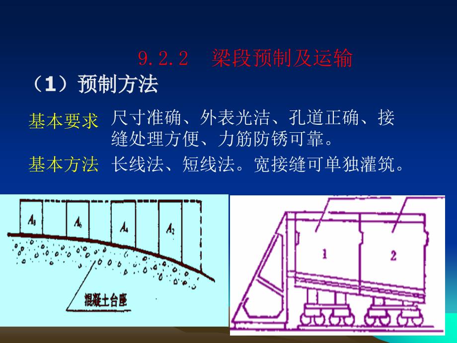 xA桥涵施工技术【精品-】教案资料_第4页