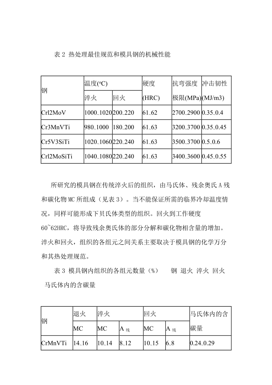 (模具设计)研究冲裁模模具钢doc7)_第4页