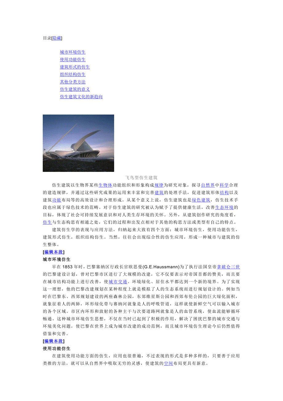 (城乡、园林规划)仿生建筑_第3页