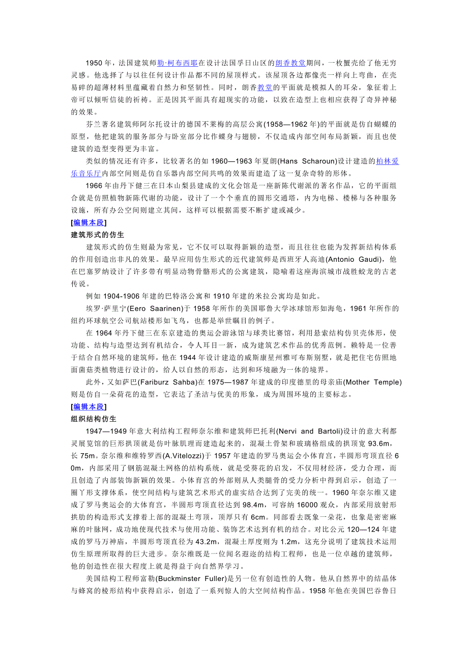 (城乡、园林规划)仿生建筑_第4页