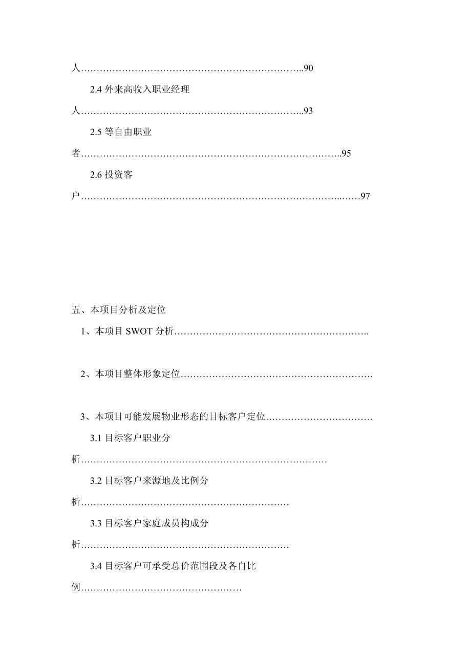 (房地产策划)某某地产苏园地块项目市场定位策划报告_第5页