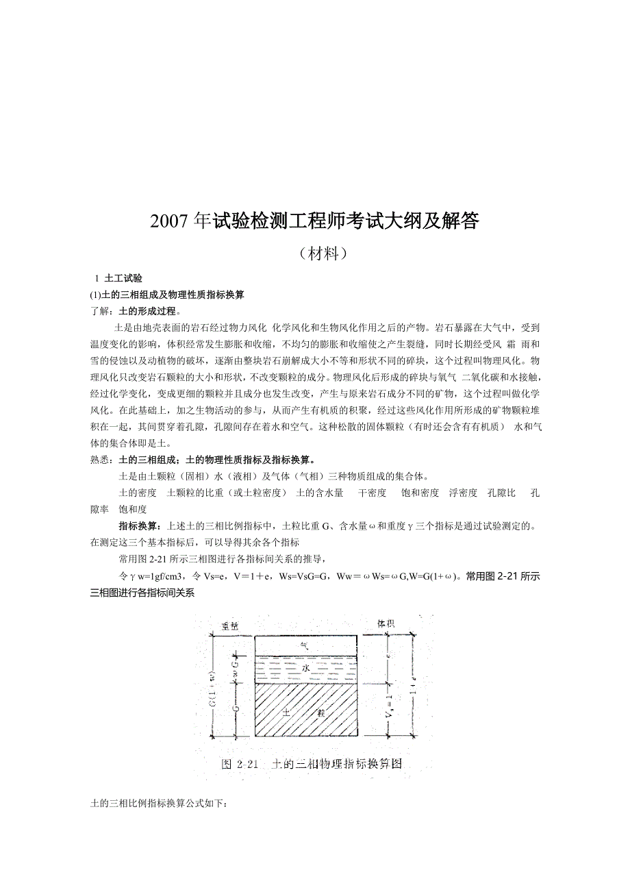 (工程考试)试验检测工程师考试讲义_第1页