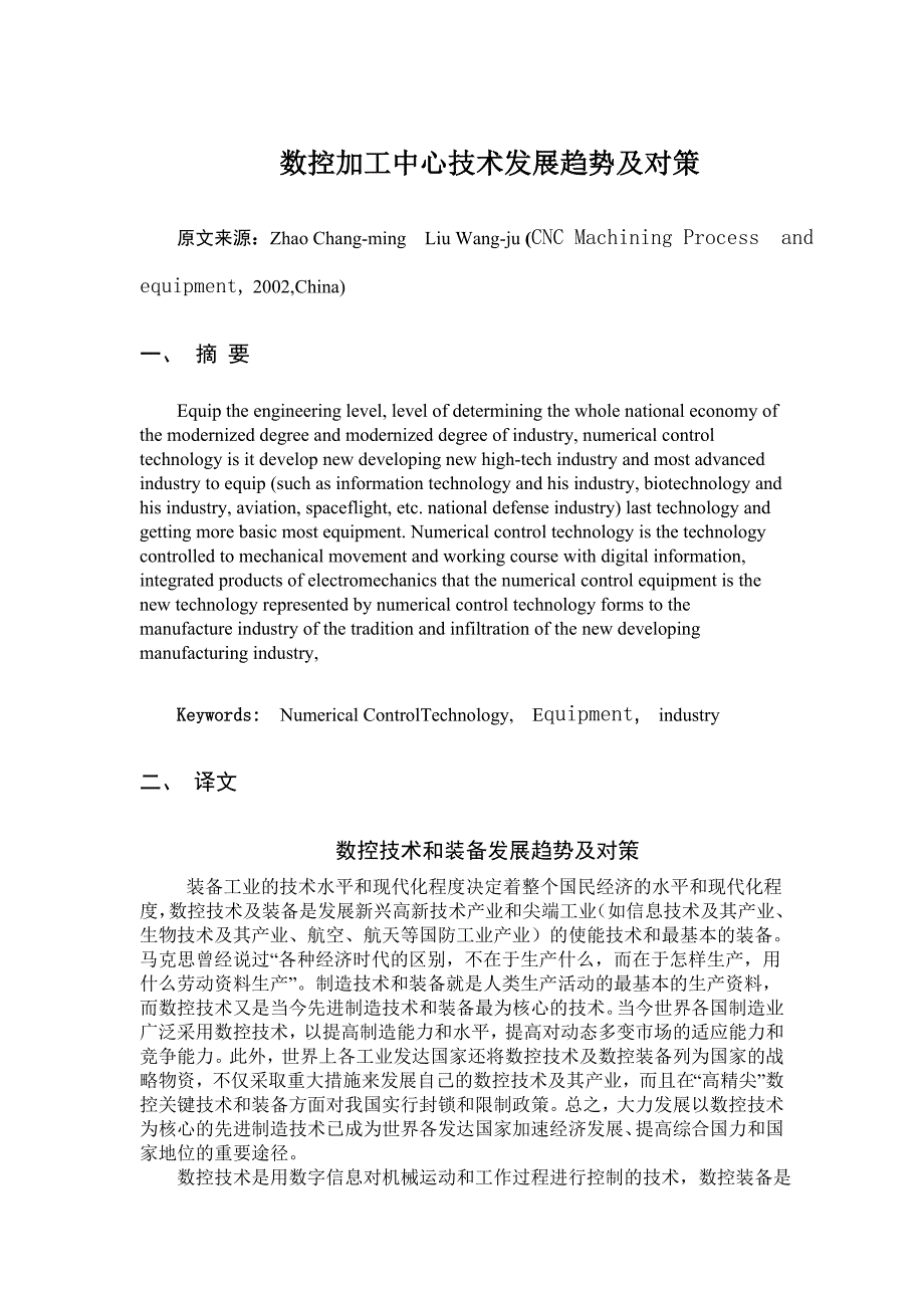 (数控加工)机械类数控车床外文翻译外文文献英文文献数控_第1页