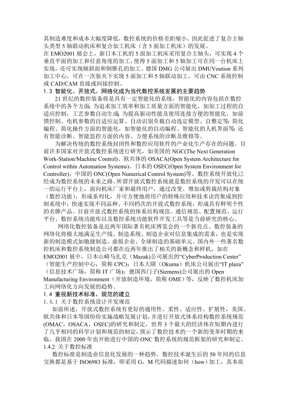 (数控加工)机械类数控车床外文翻译外文文献英文文献数控_第3页