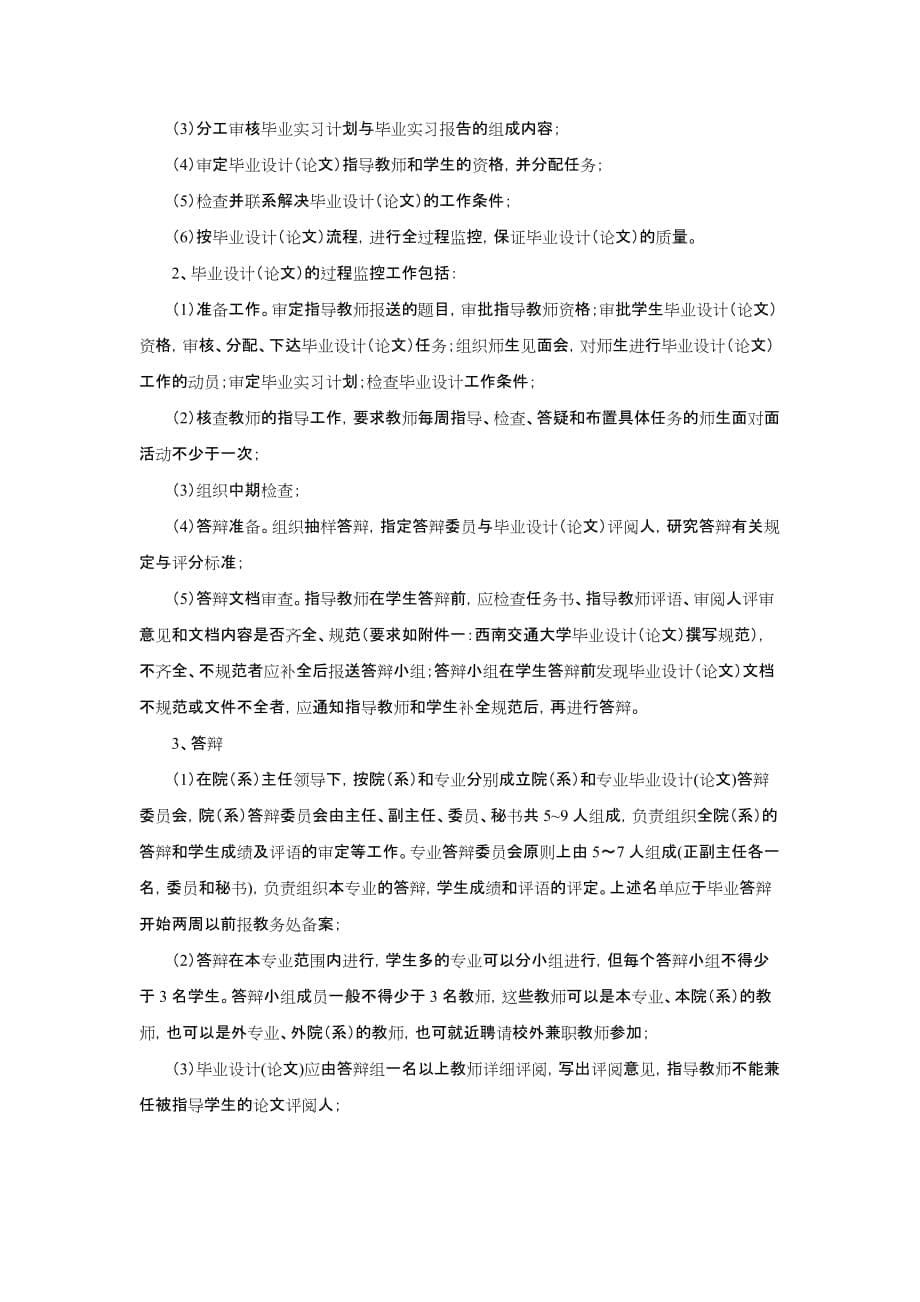 (交通运输)西南交通大学本科毕业设计论文)工作规定_第5页