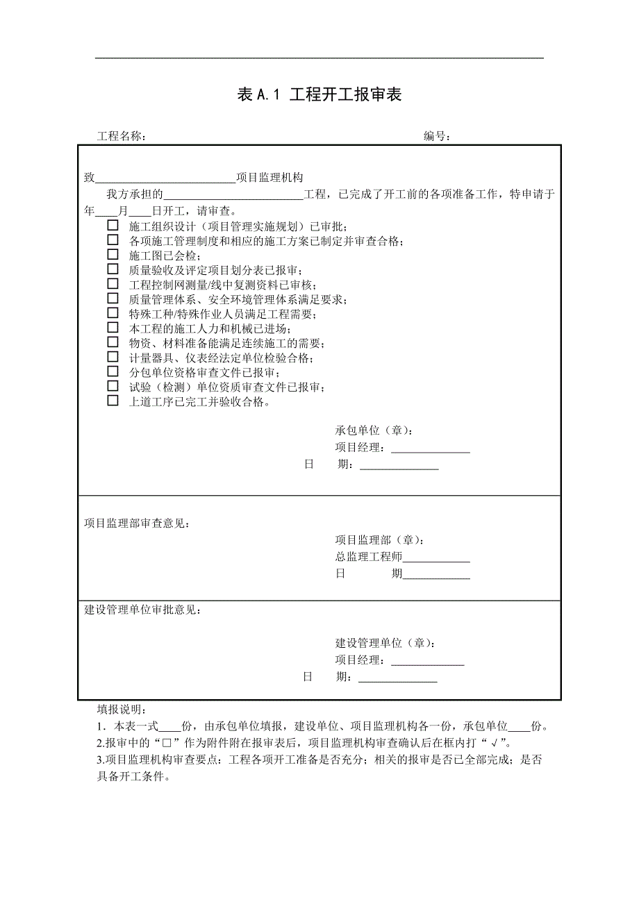 (工程制度与表格)电力工程常用表格DOC33页_第1页