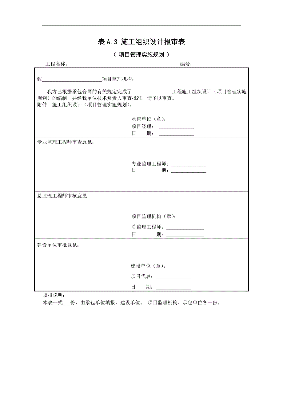 (工程制度与表格)电力工程常用表格DOC33页_第3页