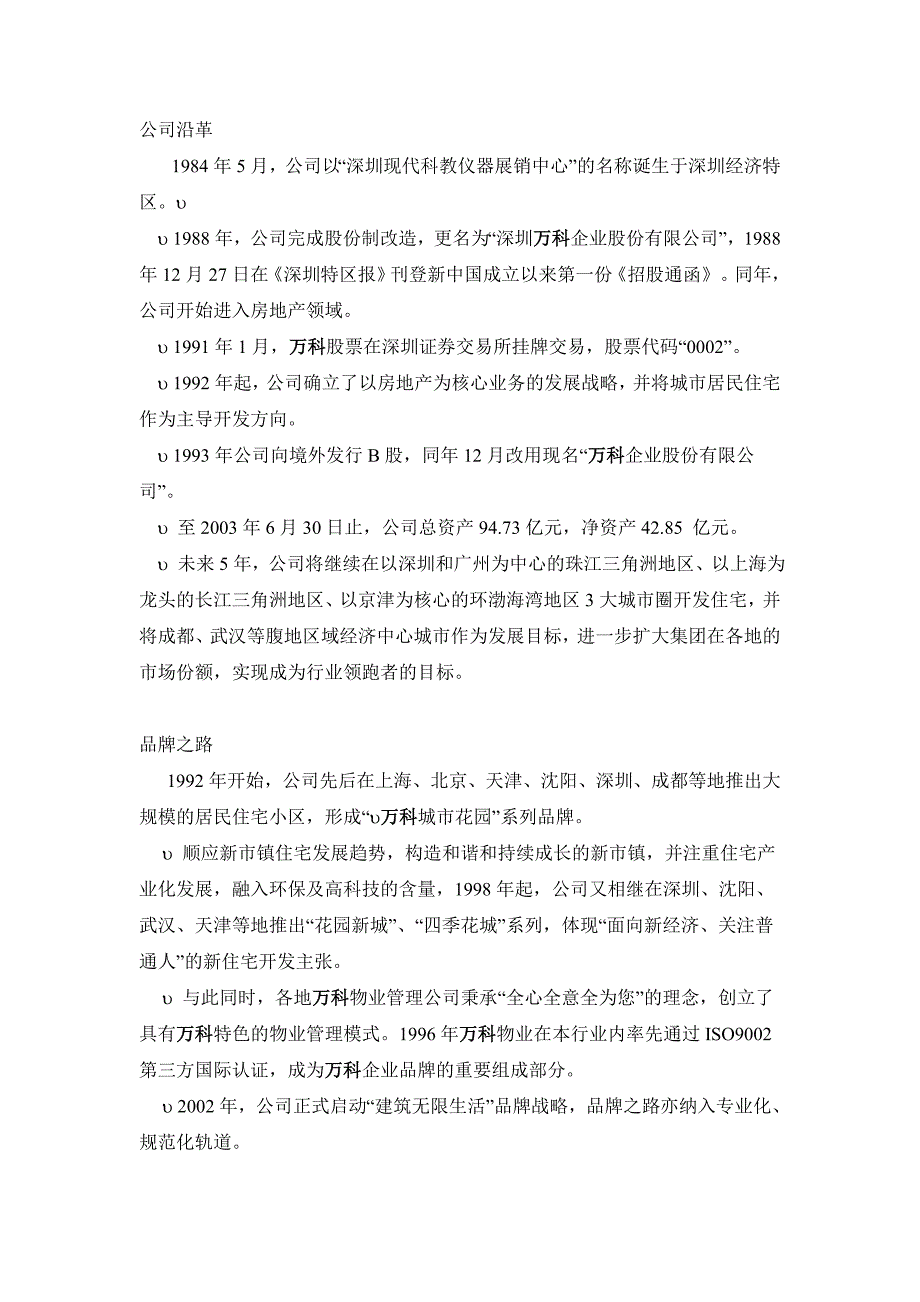 (房地产经营管理)某地产房产职员手册_第4页