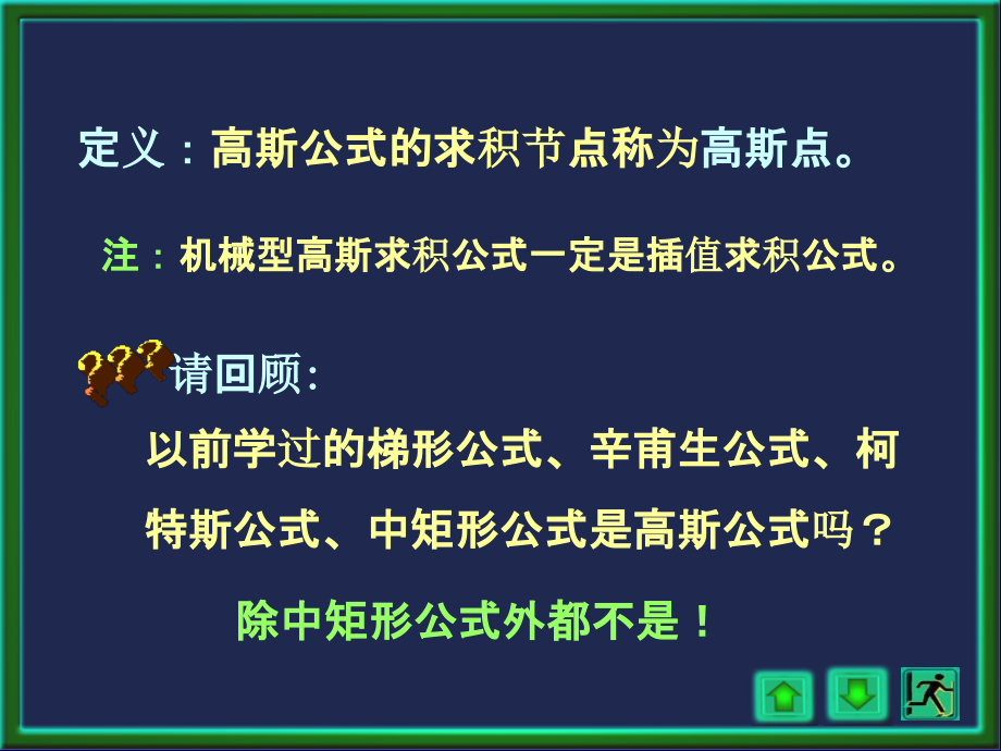 4-5-1高斯求积公式 数值微分ppt课件_第3页