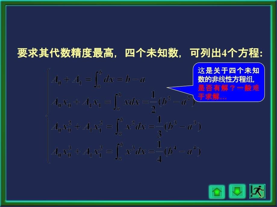 4-5-1高斯求积公式 数值微分ppt课件_第5页