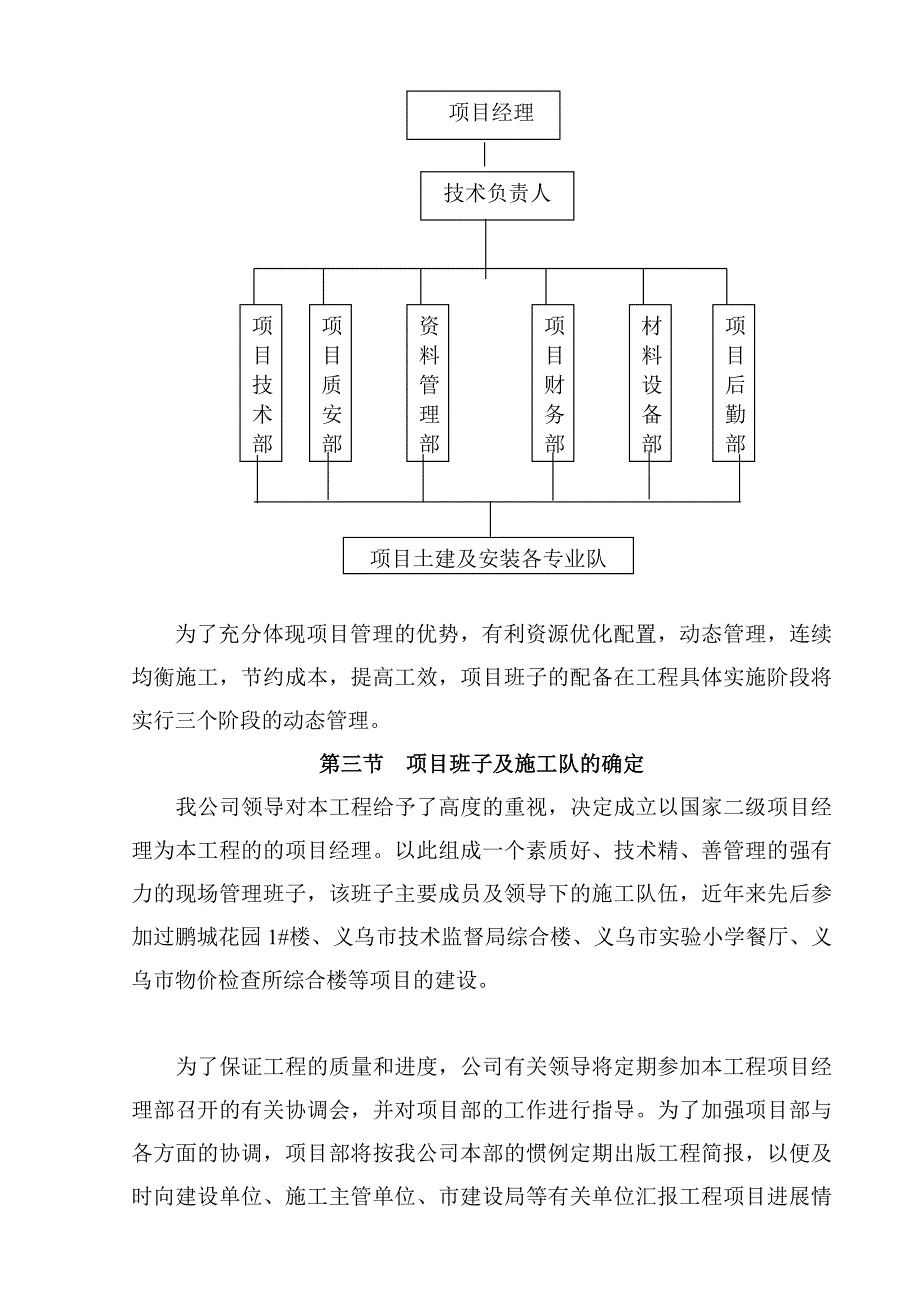 (工程设计)义乌市廿三里镇第二小学新校区建设工程Ⅱ标段施工组织设计doc94)_第3页