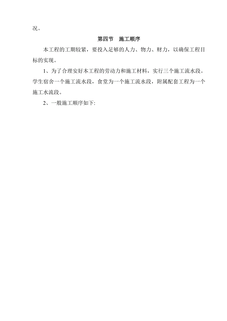 (工程设计)义乌市廿三里镇第二小学新校区建设工程Ⅱ标段施工组织设计doc94)_第4页