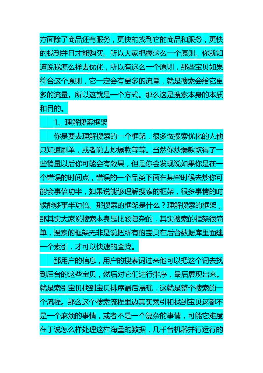 管理信息化电商个性化营销七大武器_第4页