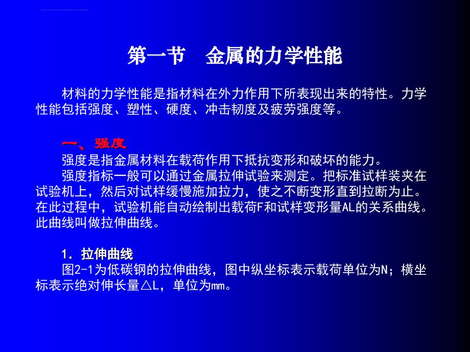 第二章 金属材料与热处理基础(汽车机械基础教案)_第2页