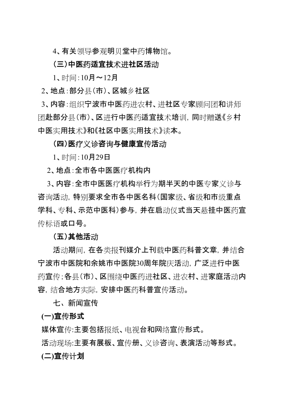 (医疗药品管理)中医中药中国行宁波站活动实施方案_第4页