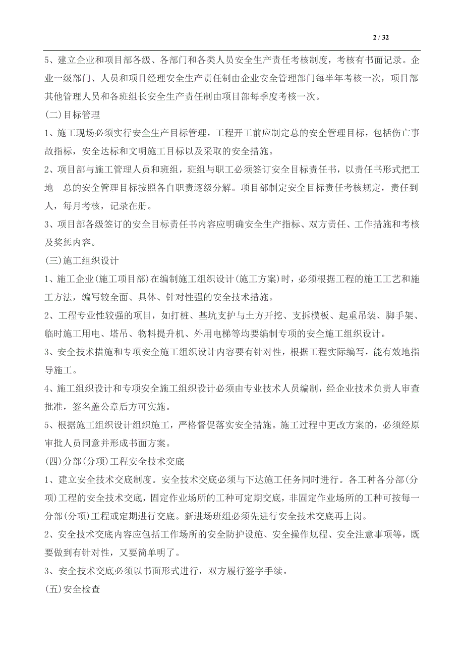 (工程安全)建筑施工安全检查制度讲义_第2页