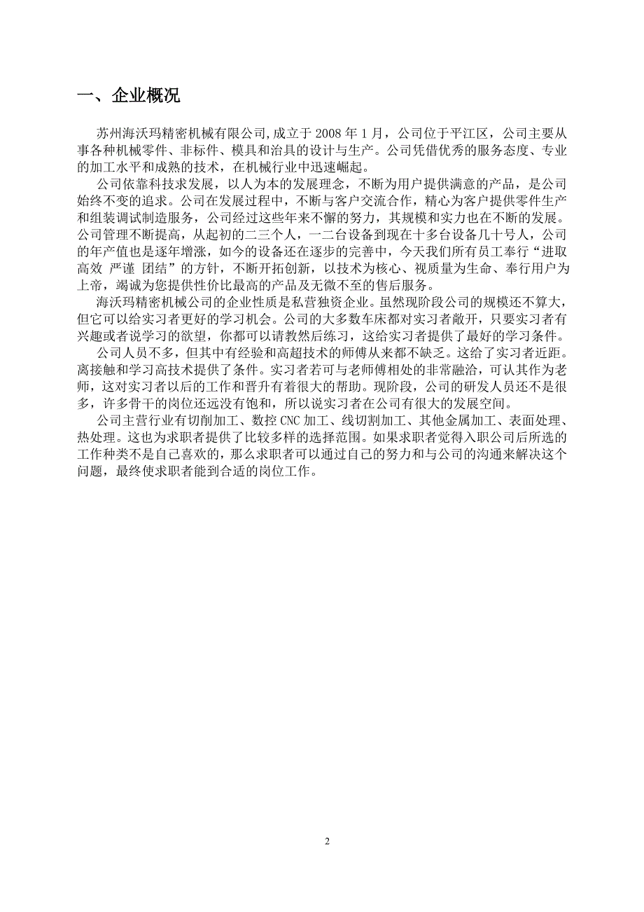 (机械行业)机械专业实习实训)报告校外)_第2页