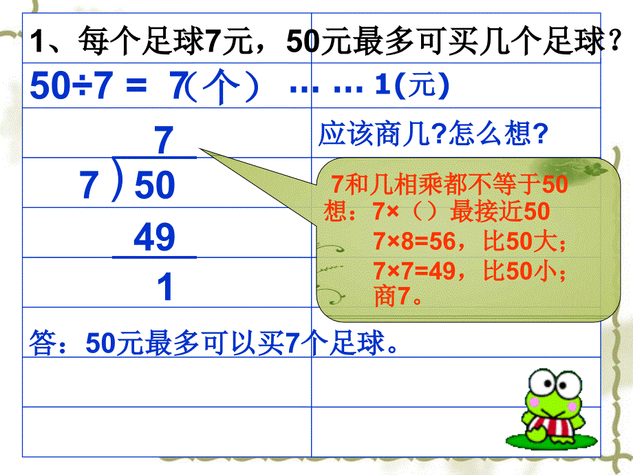 北师大版二年级下册数学整理与复习教学教材_第3页