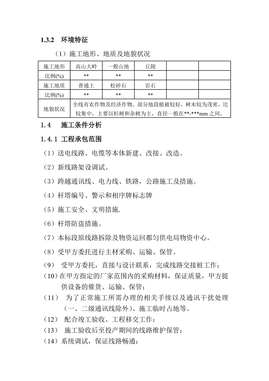 (工程设计)水利水电工程施工组织设计_第4页