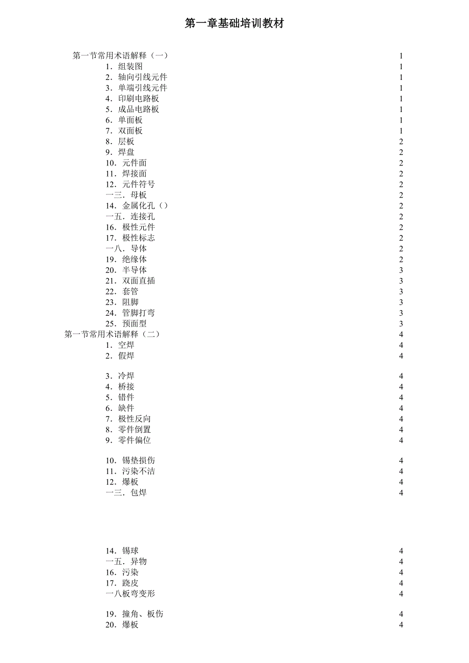 (电子行业企业管理)某电子厂员工讲义_第2页