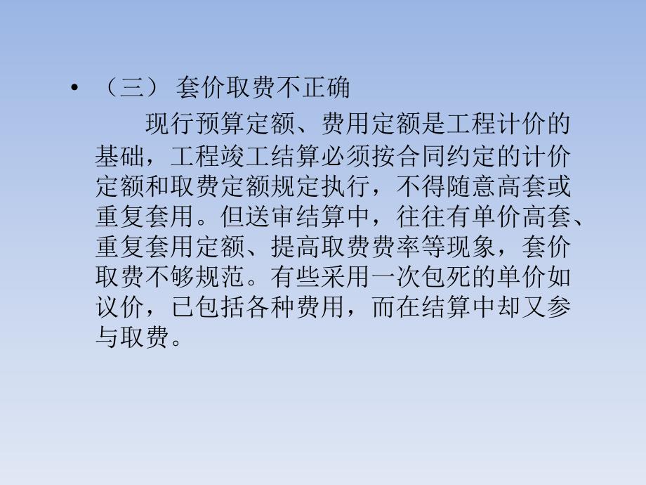 安装工程竣工结算审核重点教学提纲_第4页