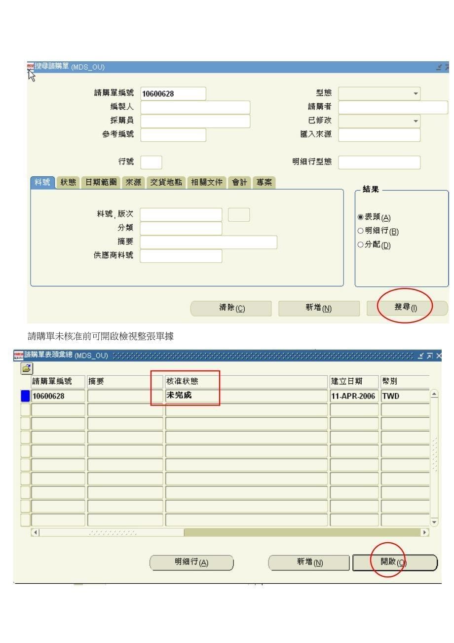 管理信息化进货简易操作手册稽核_第5页